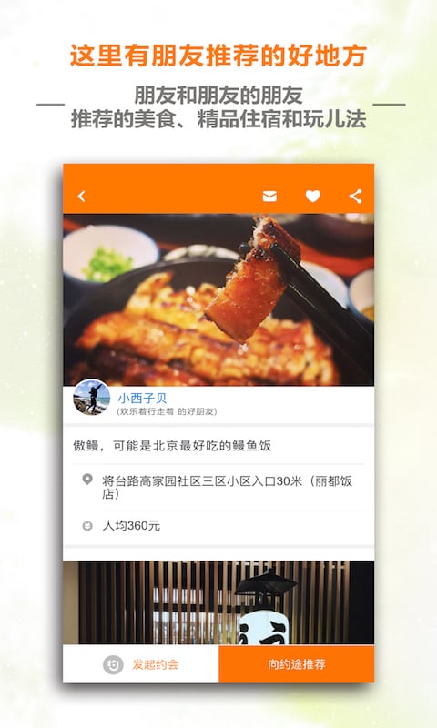约途软件
