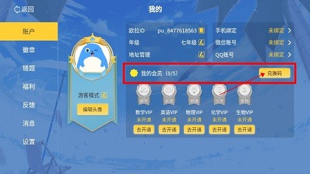欧拉初中数学app怎么兑换vip 欧拉初中数学app兑换vip教程