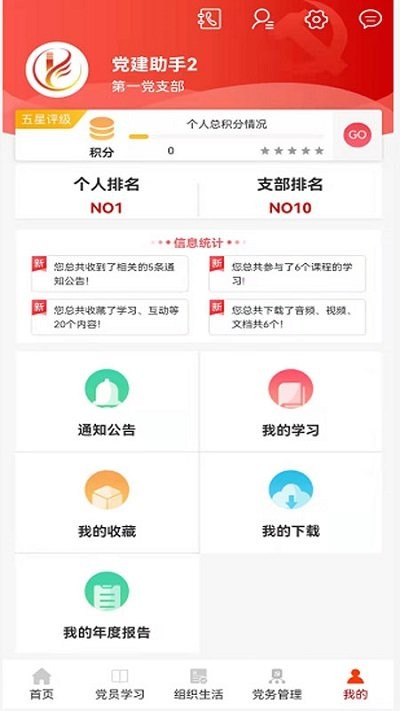 国蒙党建app