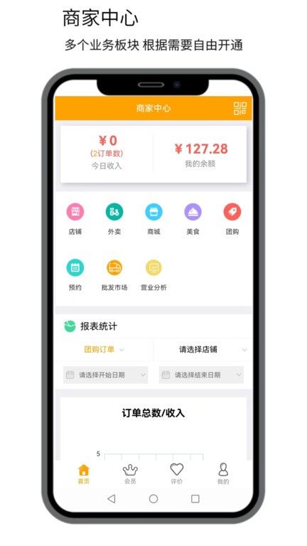 点名商家手机版 点名商家软件下载安装免费