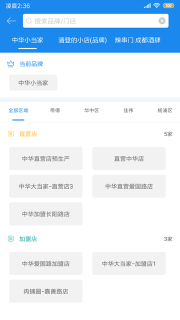 闪店仓存软件下载