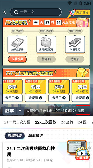 洋葱学院app使用教程 洋葱学院app使用教程