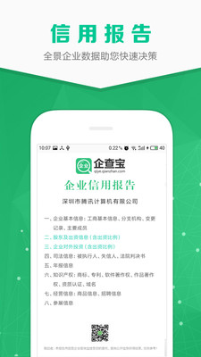 企查宝app