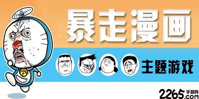 暴走游戏大全