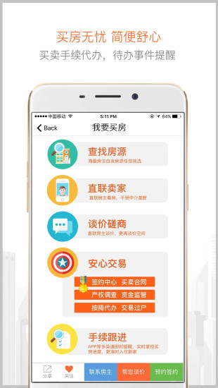 房直卖手机版