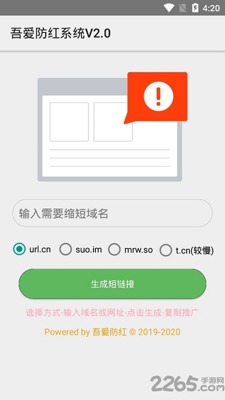 域名防红工具下载