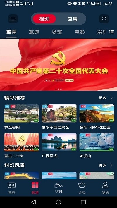 联通云vr app