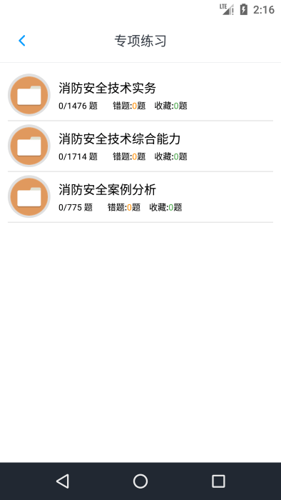 消防工程师题库app 消防工程师题库软件下载