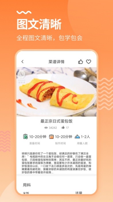 食谱菜谱大全手机版(改名烘培厨房)