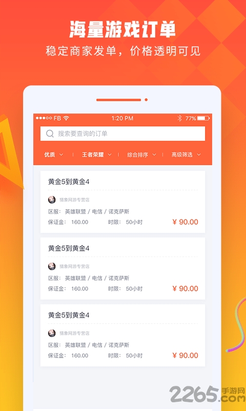 电竞包子app 电竞包子官方下载