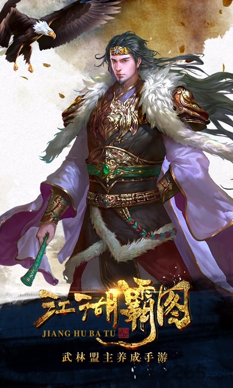 江湖霸图手游
