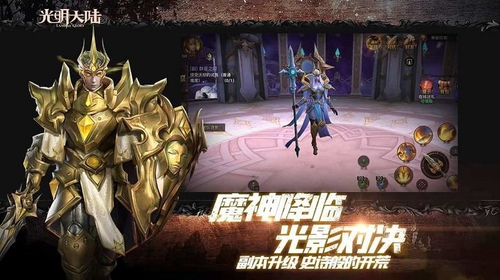 光明大陆手游官方版