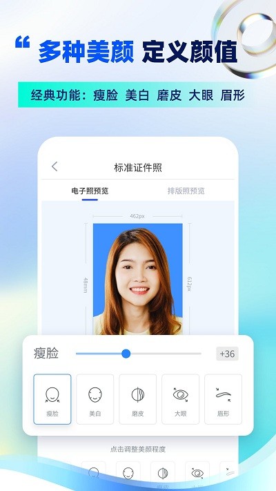 证件照制作相机手机版(精美电子证件照)
