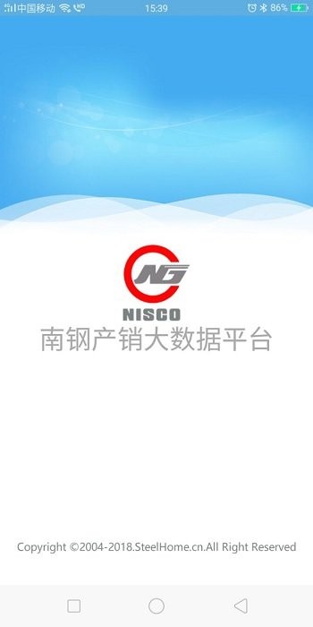 南钢产销大数据平台app