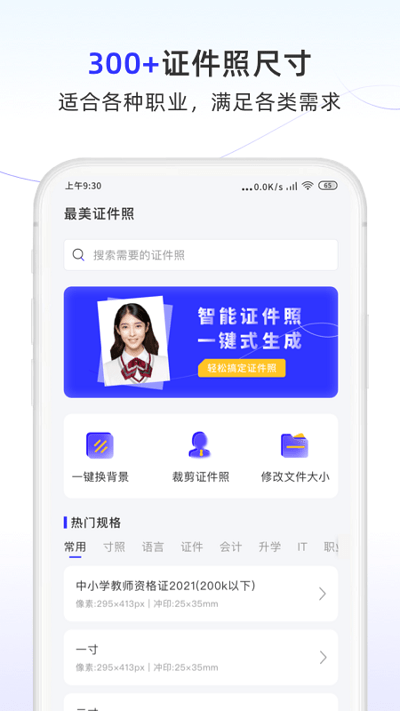 完美证件照大师手机版