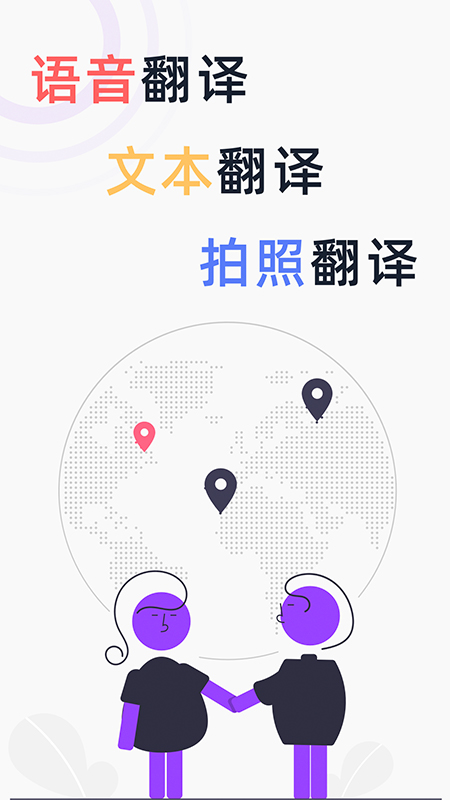 英语拍照翻译官软件