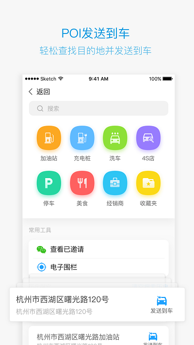 吉利车机互联(改名吉利gnetlink)