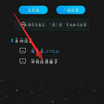 天翼超高清最新版 天翼超高清如何投屏电视