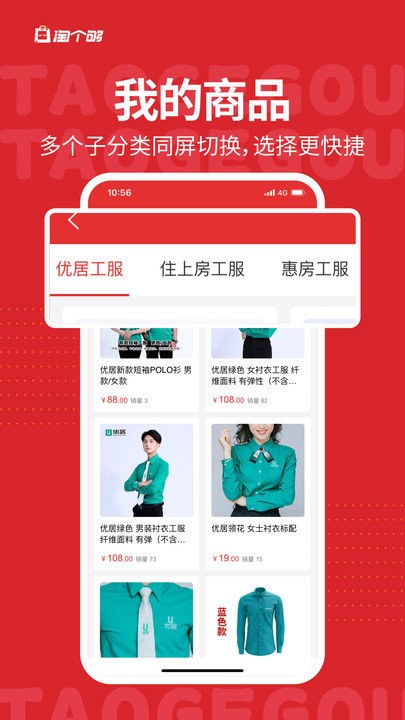 淘个够客户端