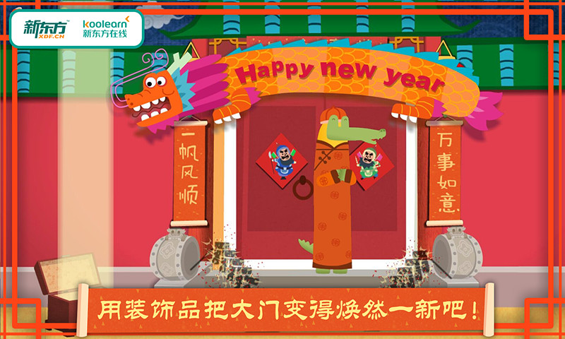 多纳学英语春节游戏 多纳学英语春节下载