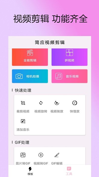 剪拍视频剪辑app下载