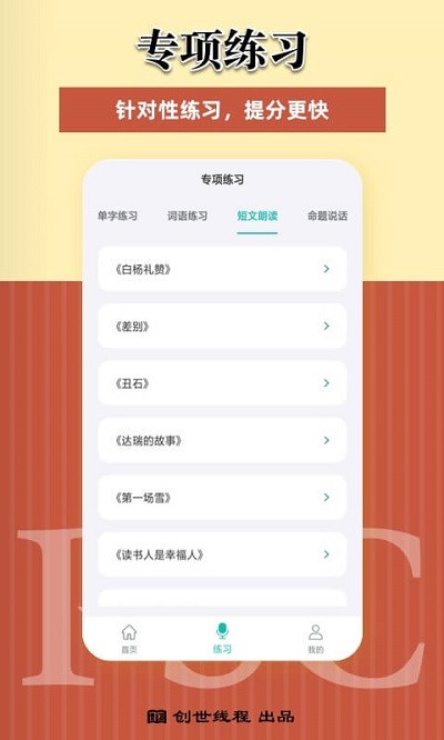 说好普通话官方版