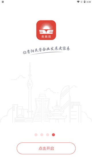 贵商易app使用教程 贵商易app使用说明