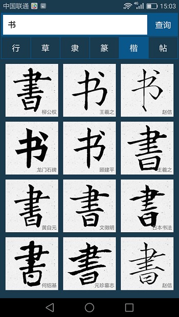 书法大字典手机版