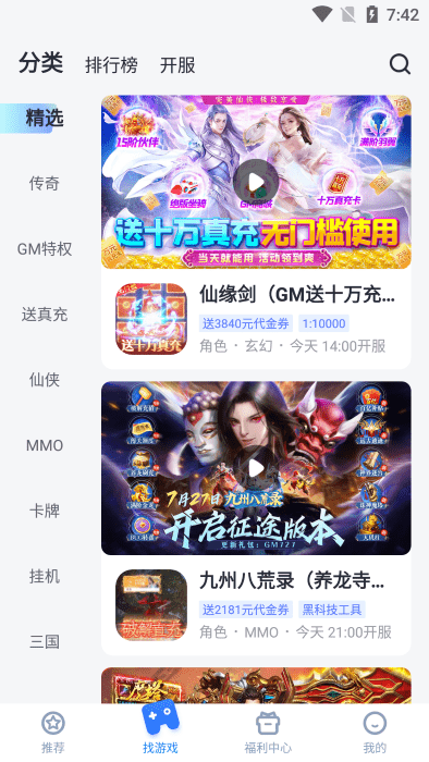 叉叉助手bt游戏盒子