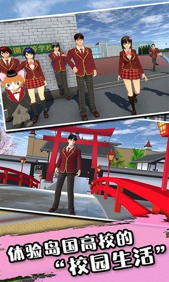 樱花校园3d模拟器官方版