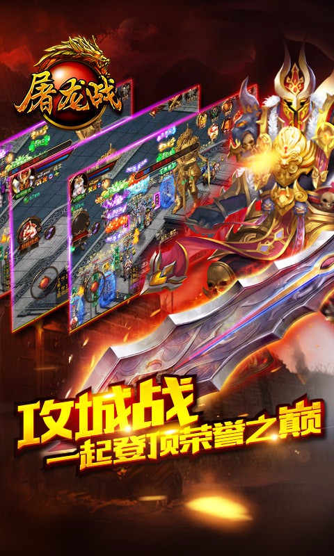 百度屠龙战手游 百度屠龙战手游