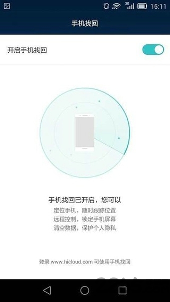 华为云服务手机版