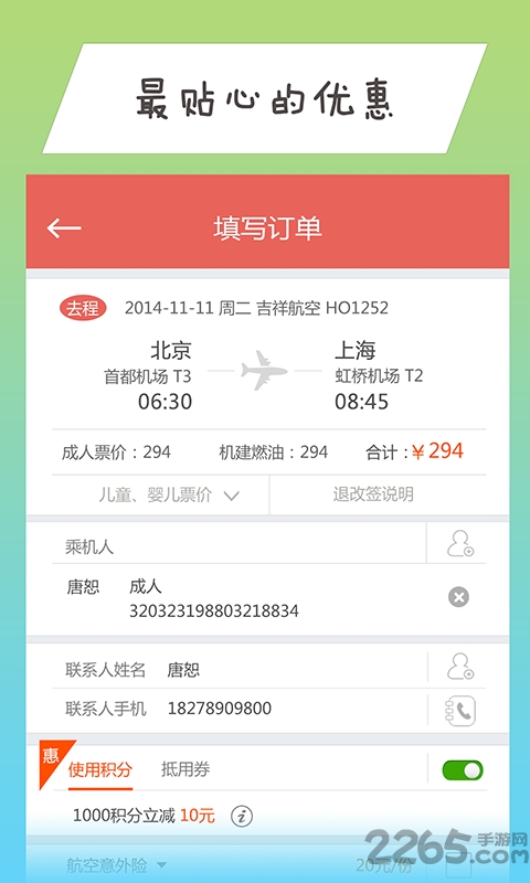 号百商旅客户端下载