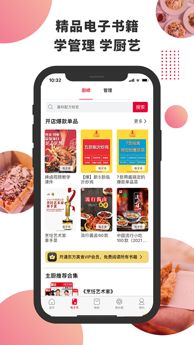 东方美食杂志官方版