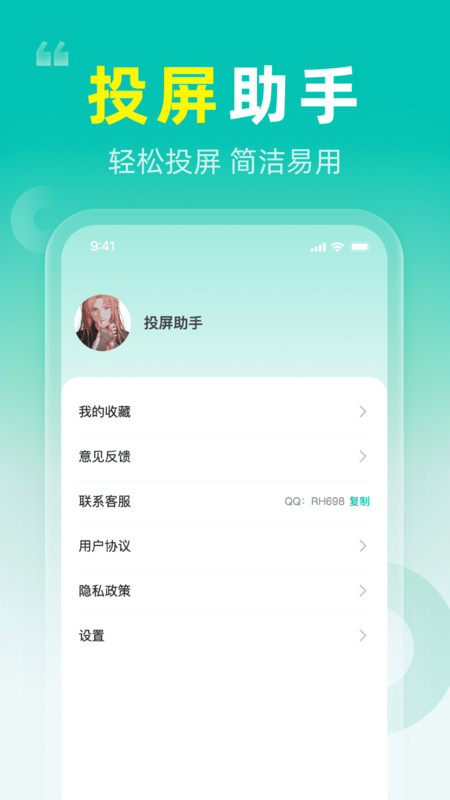 一键投屏电视app软件