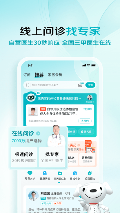 京东健康app 京东健康app下载手机版