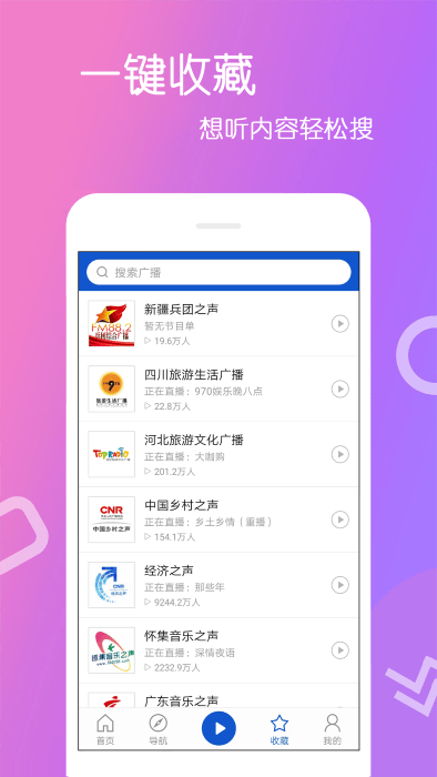 fm收音机乐怀下载