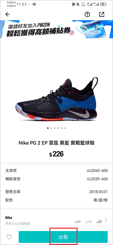 poizonapp出售商品教程 poizon软件出售商品教程
