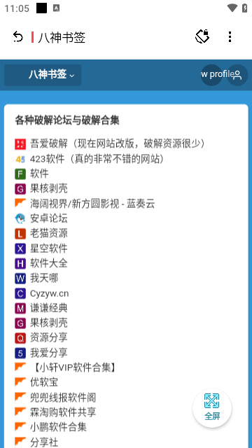 八神资源社最新版