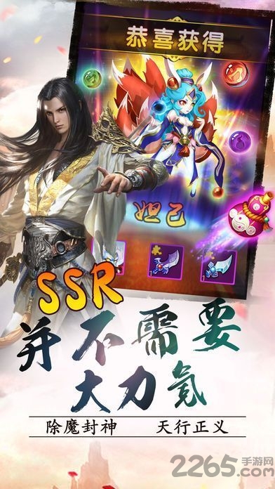 封神奇谭破解版