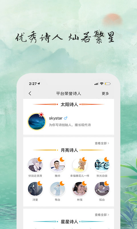 为你写诗官方版