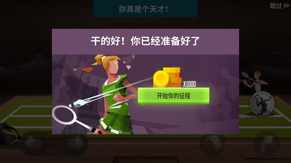 羽毛球高高手游戏教程 羽毛球高高手游戏攻略