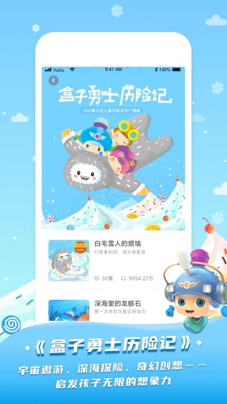 呼呼收音机免费版