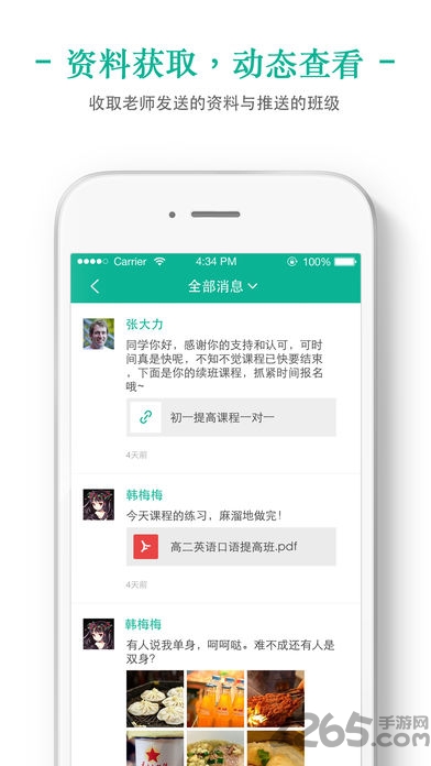 掌上泡泡教师端app