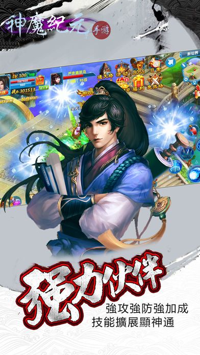 神魔纪元游戏