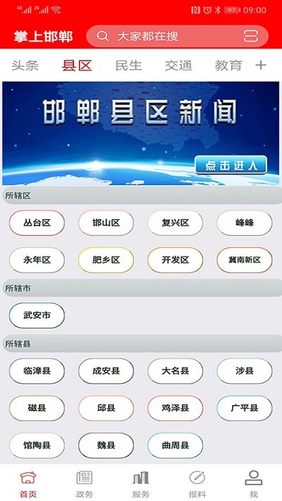 掌上邯郸空中课堂