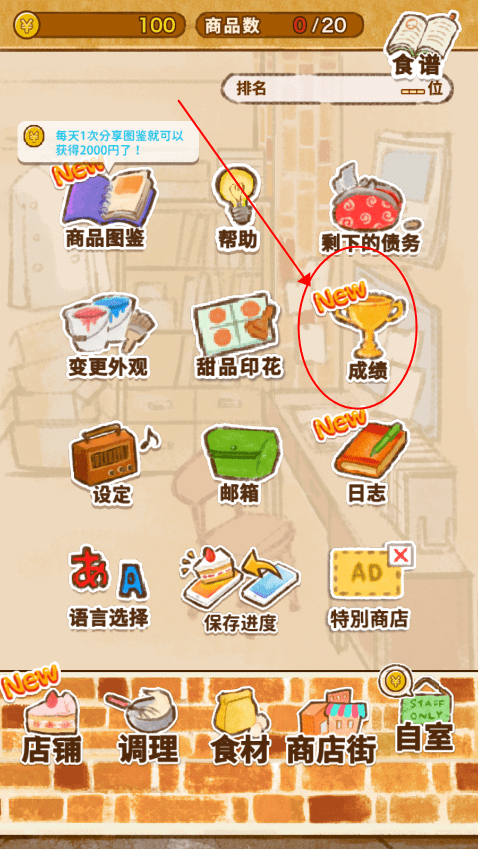 洋果子店破解版无限金币教程 洋果子店破解版教程