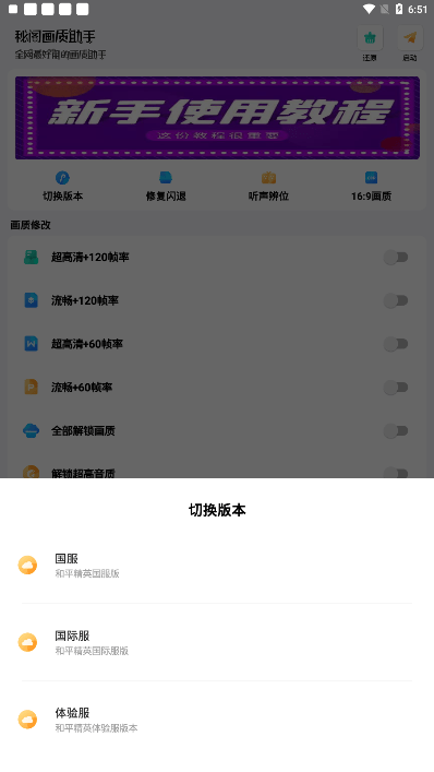 秘阁画质助手2.0正式版下载