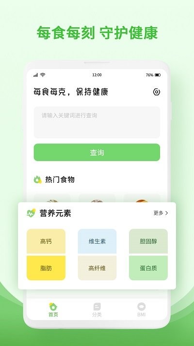 食物查询软件 食物查询app下载