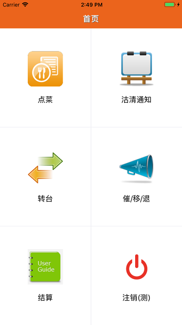 么么点菜系统软件